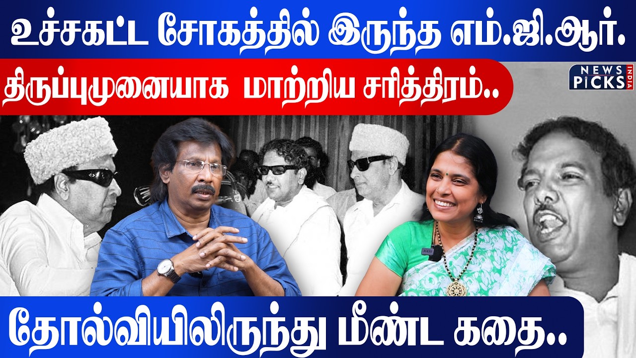MGR Life History | எம்ஜிஆர் தோல்வியில் இருந்து மீண்ட கதை | Muthaleef interview | Karunanidhi