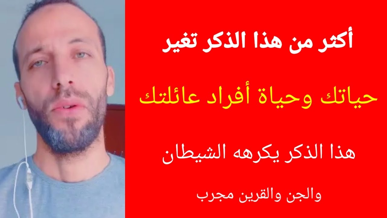 الاسرار المخيفة والعجيبه عن اعوذ بكلمات الله التامات من شر ما خلق يكرهه الشيطان والجن والقرين مجرب