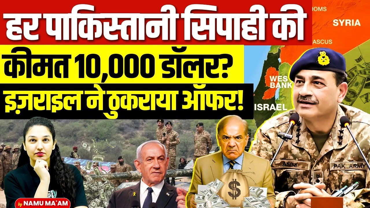 $10,000 Per Pakistani Soldier? 💰 Israel Rejects ‘Peace Mission’ Offer | Explained by Namu Ma’am