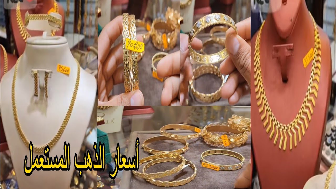 Amine Mosta Bijouterie الاخوة مزواري أسعار الذهب اليوم  في مستغانم أجمل #مجوهرات سيغة مستعمل ❤️مسايس