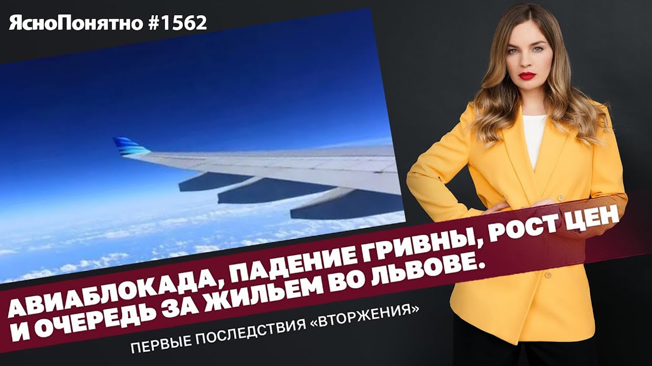 Авиаблокада, падение гривны, рост цен и очередь за жильем во Львове. Первые последствия &laquo;вторжения&raquo;