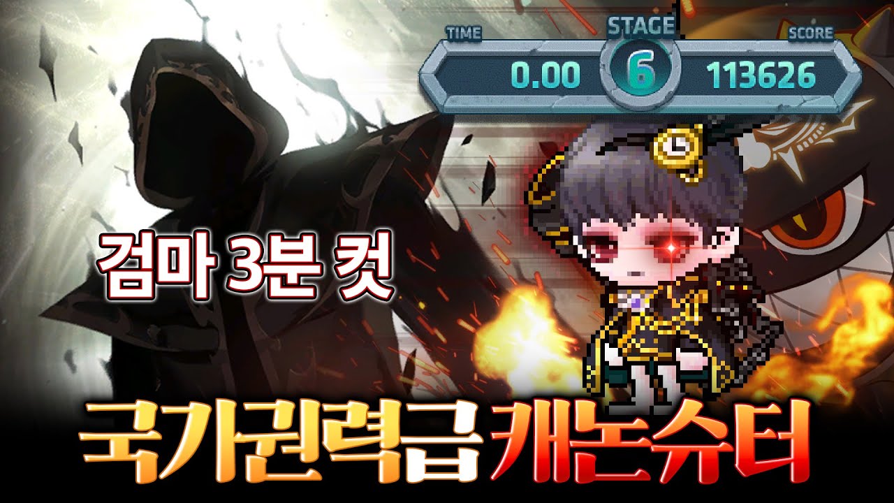 드디어 관 속에 있던 캐논슈터가 관 문을 차고 나왔습니다!!