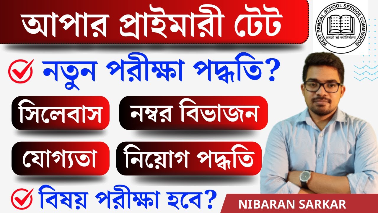 Upper Primary TET 2025 Latest Update | Upper Primary TET Eligibility Criteria | Syllabus