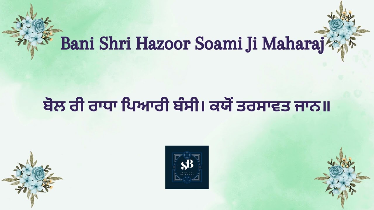 Bol Ri Raadha Pyaari Bansi || VOLUME- 2 || Bani Shri Hazoor Soami Ji Maharaj || RSSB SHABAD ||