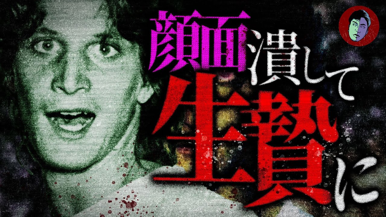 【狂気】悪魔に取り憑かれ友人殺害…顔面潰して生贄にした