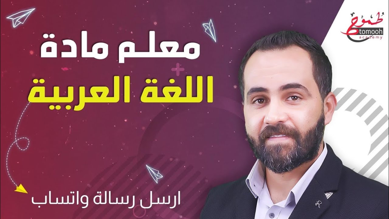 الهمزة - شرح درس الهمزة (همزة الوصل و همزة القطع و الهمزة المتوسطة و الهمزة المتطرّفة)