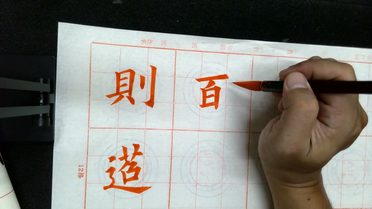 8張宗欽書《九成宫醴泉銘》之八：則𨔴𨘬百尋下臨則崢嶸千仞