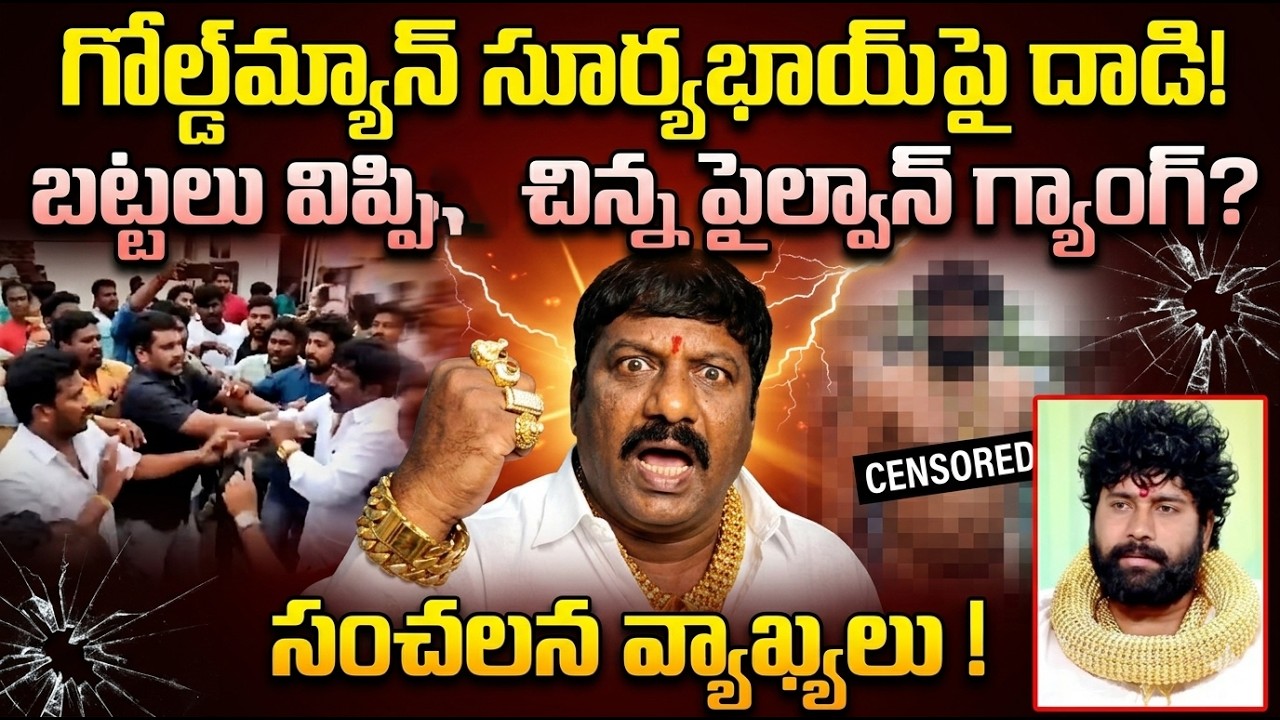 Gold Man Suryabhai Attacked by Our Group&hellip; Humiliation Incident &ndash; Chinna Pailwan Shocking Comments!