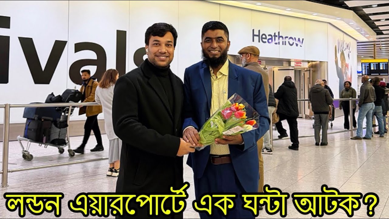 Why I Stopped by Heathrow Airport Immigration Police!