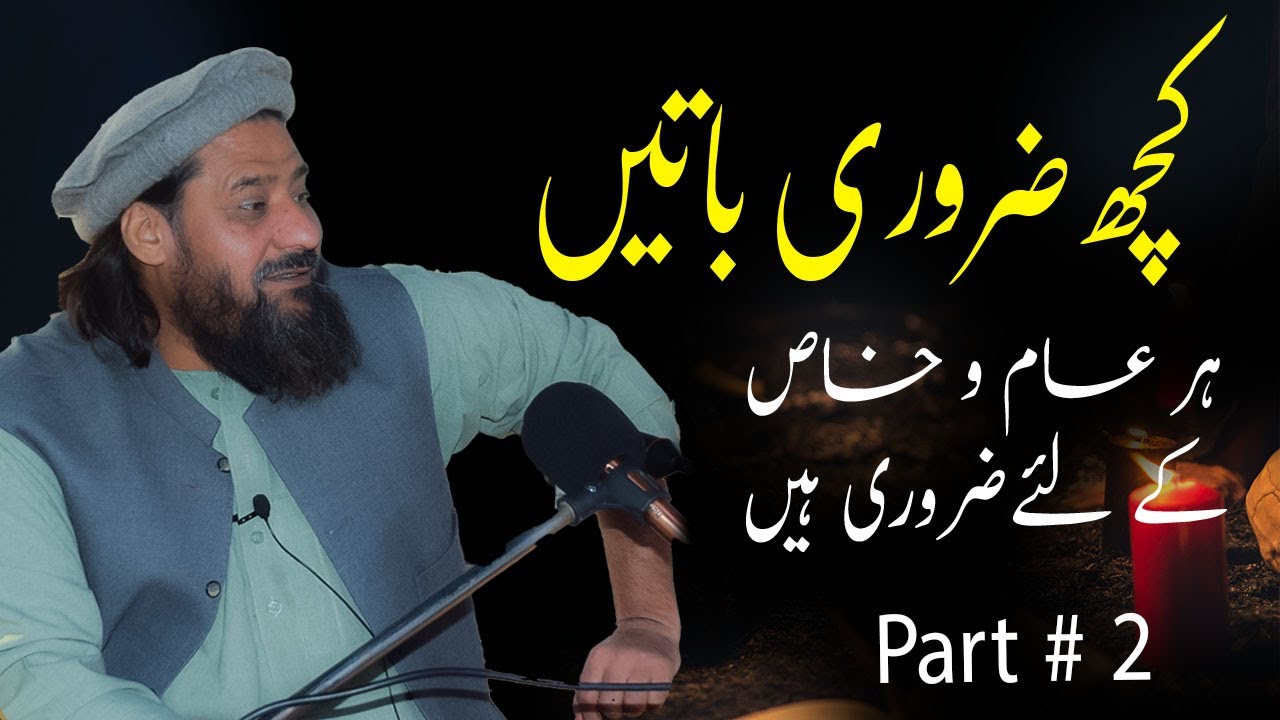 Kuch Zarorien Batien || Mufti Syed Noor Zaman N.S