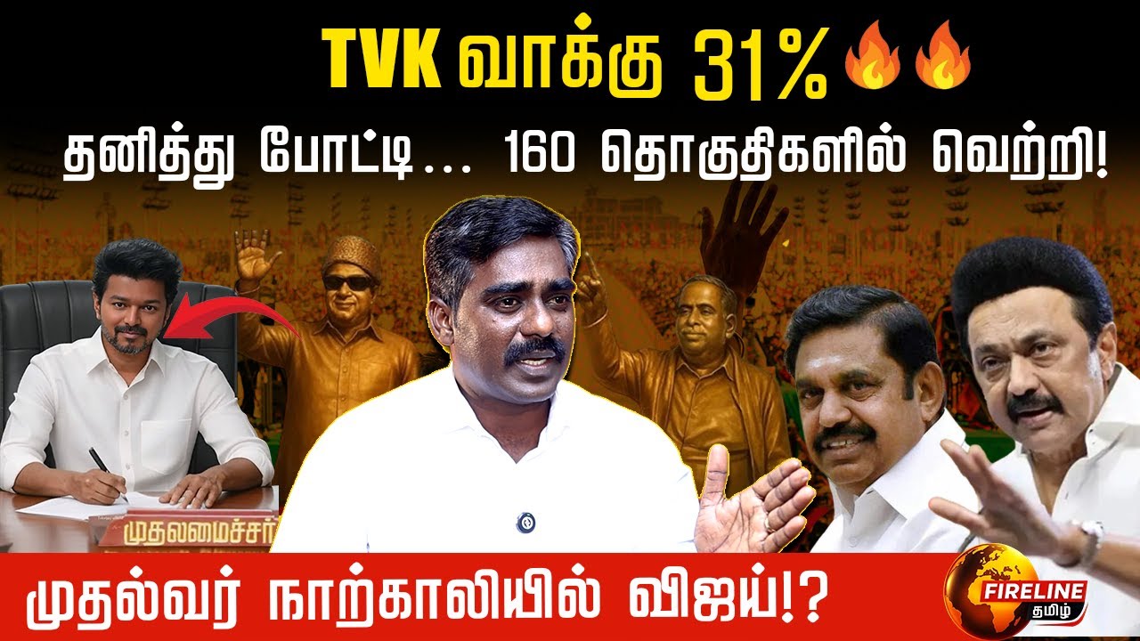 மகளிர் ஓட்டுகளை கவர்ந்த TVK I அண்ணனாகவும் அரணாகவும் இருப்பேன் : விஜய் I Prof. Sampathkumar I TVK