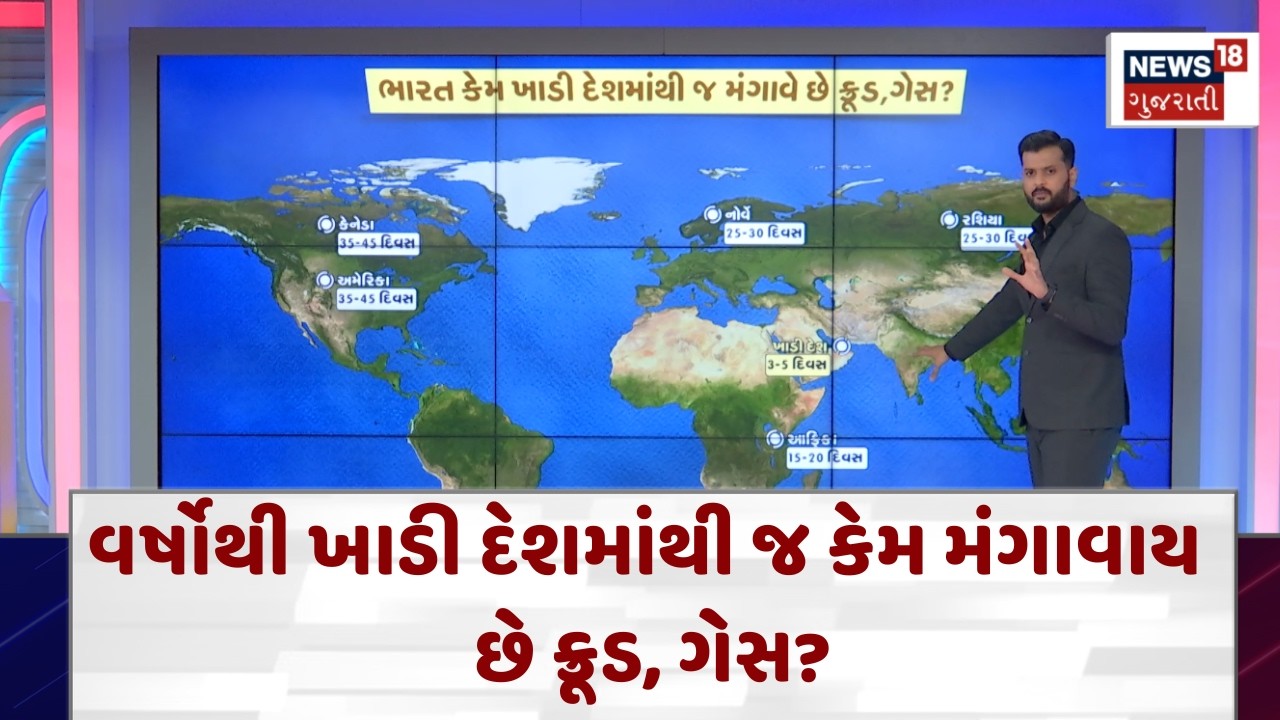 Crude Oil Import In India | ભારત કેમ ખાડી દેશમાંથી જ મંગાવે છે ક્રૂડ,ગેસ? | Gujarati Samachar | N18V