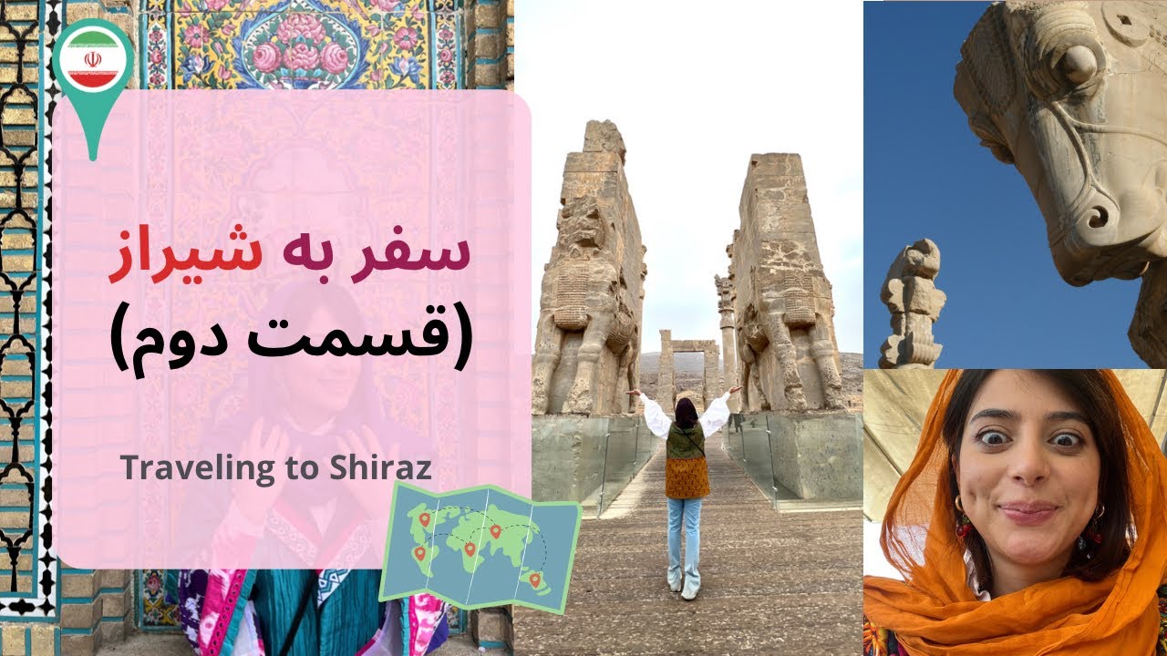 سفر به شیراز
