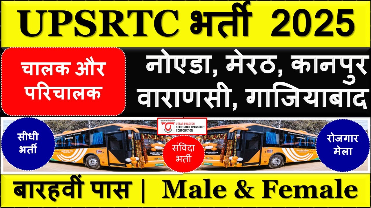 UPSRTC Recruitment 2025 | Uttar Pradesh Male and Female Bus Conductor Vacancy 2025 | #UPSRTC_Vacancy