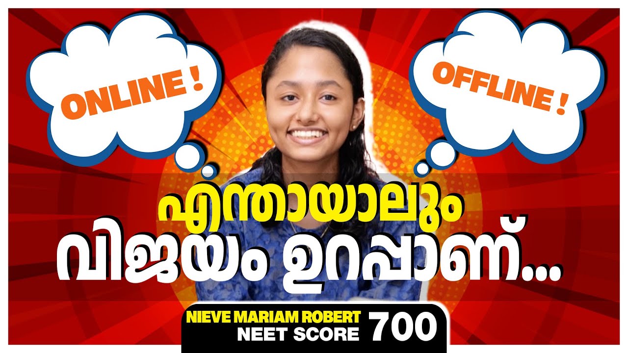 ONLINE ! | OFFLINE !  | എന്തായാലും വിജയം ഉറപ്പാണ്  | NIEVE MARIAM ROBERT