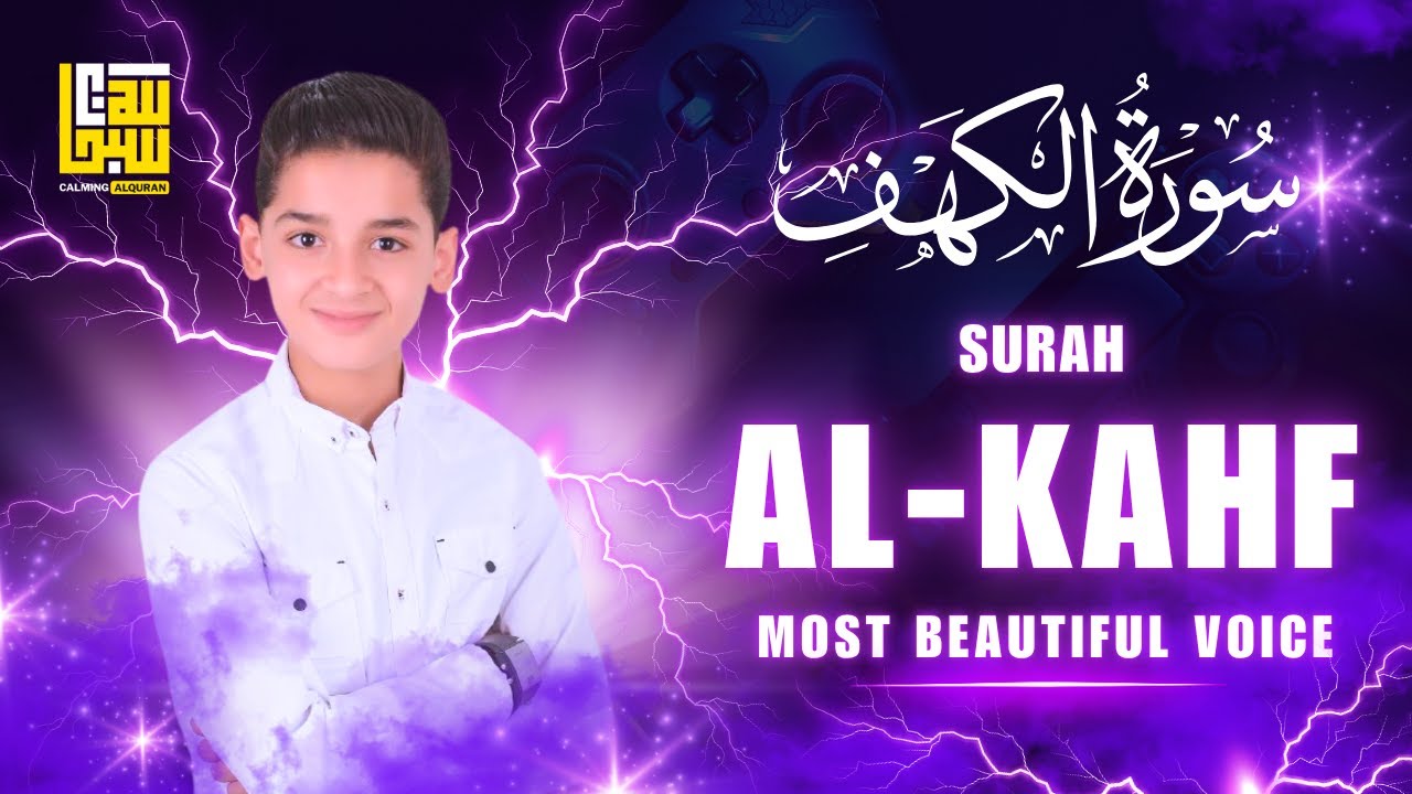 Surah Al Kahf سورة الكهف | This VOICE Will TOUCH Your HEART إن شاء الله | Heart Touching Voice