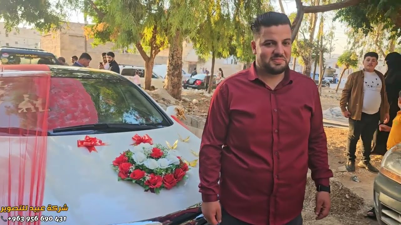 عشيرة النعيم زفة العريس الدكتور محمد بشار الخطيب الجينة تصوير شركة عبيد للتصوير للحجز 963956690431+📞