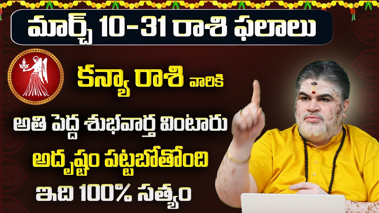 Kanya Rasi 2026 Yearly Rasi Phalalu | Kanya Rashi Phalalu Yearly 2026 Telugu | Kanya Rasi Phalalu