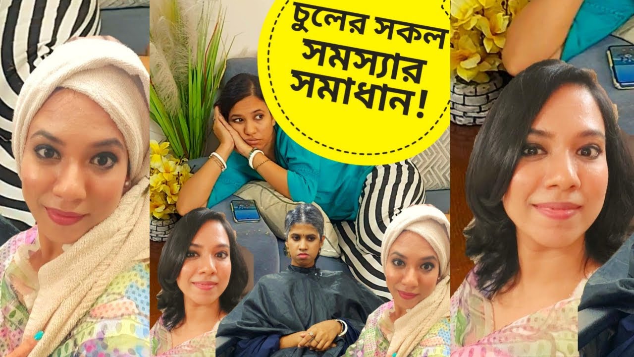 চুলের সকল সমস্যার সমাধান করলাম | damaged hair transformation | Hair Treatment | Hair Loss Solution