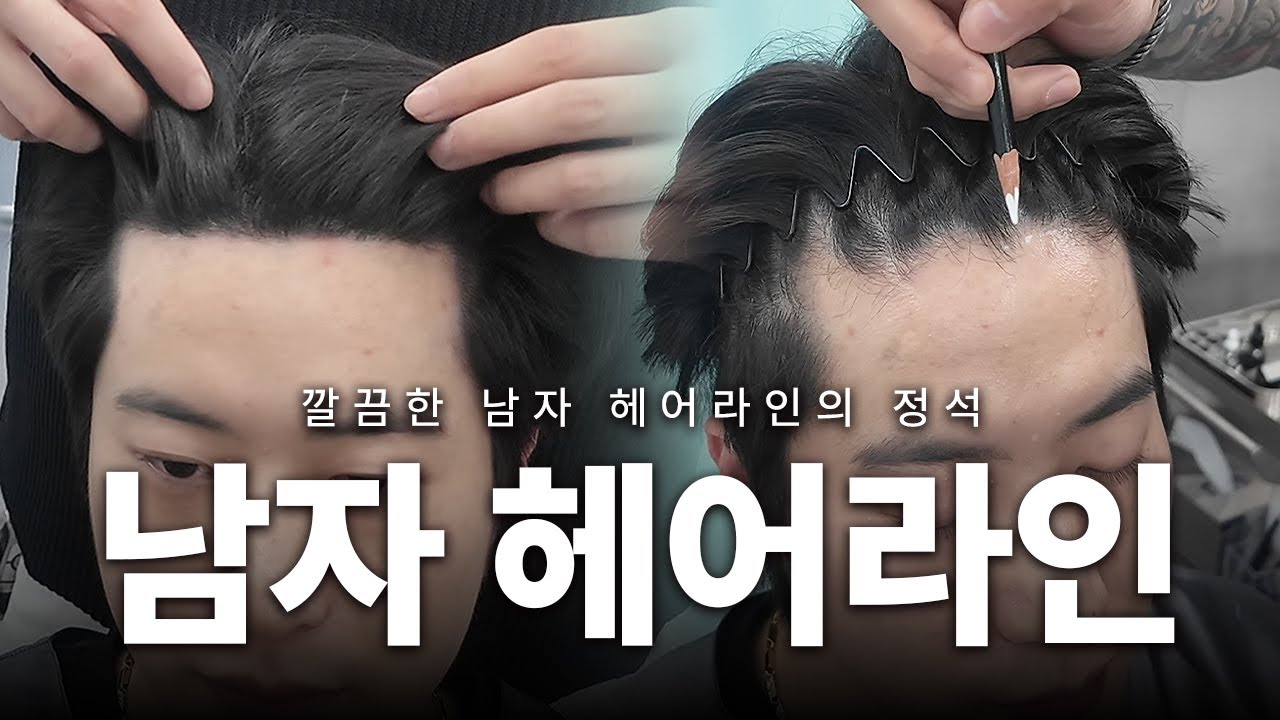자기가 M자 이마라고 생각하신 분들은 필수시청! M자가 아닐수도 있습니다!