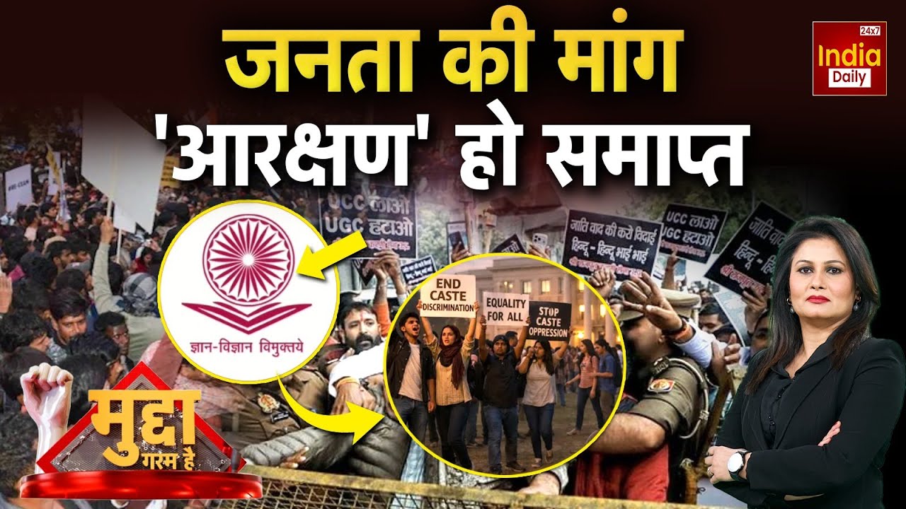 CM Yogi UGC Act Tension: UP में जातिवाद-परिवारवाद वाली सियासत! PM Modi | Ground Report | Live Debate