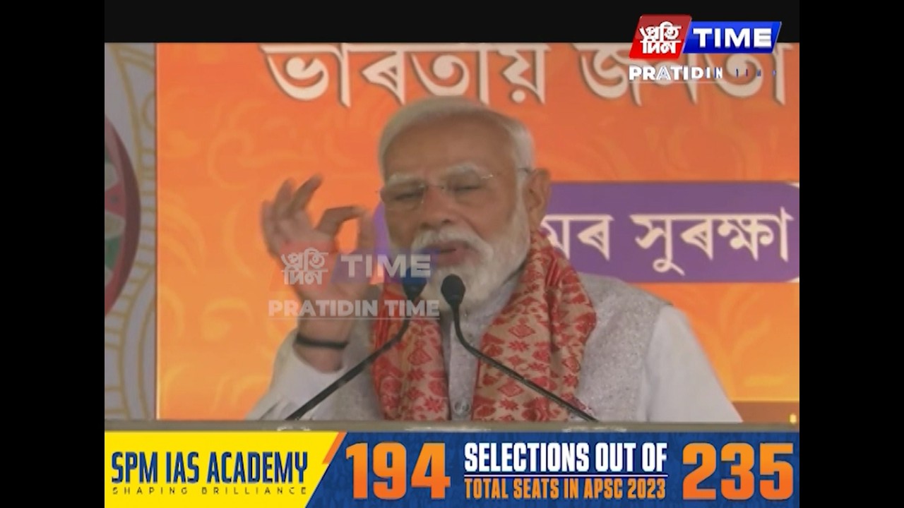 খানাপাৰাত বিজেপিৰ বুথ বিজয় সংকল্প সমাৰোহত প্রধানমন্ত্রী নৰেন্দ্র মোডীৰ ভাষণ