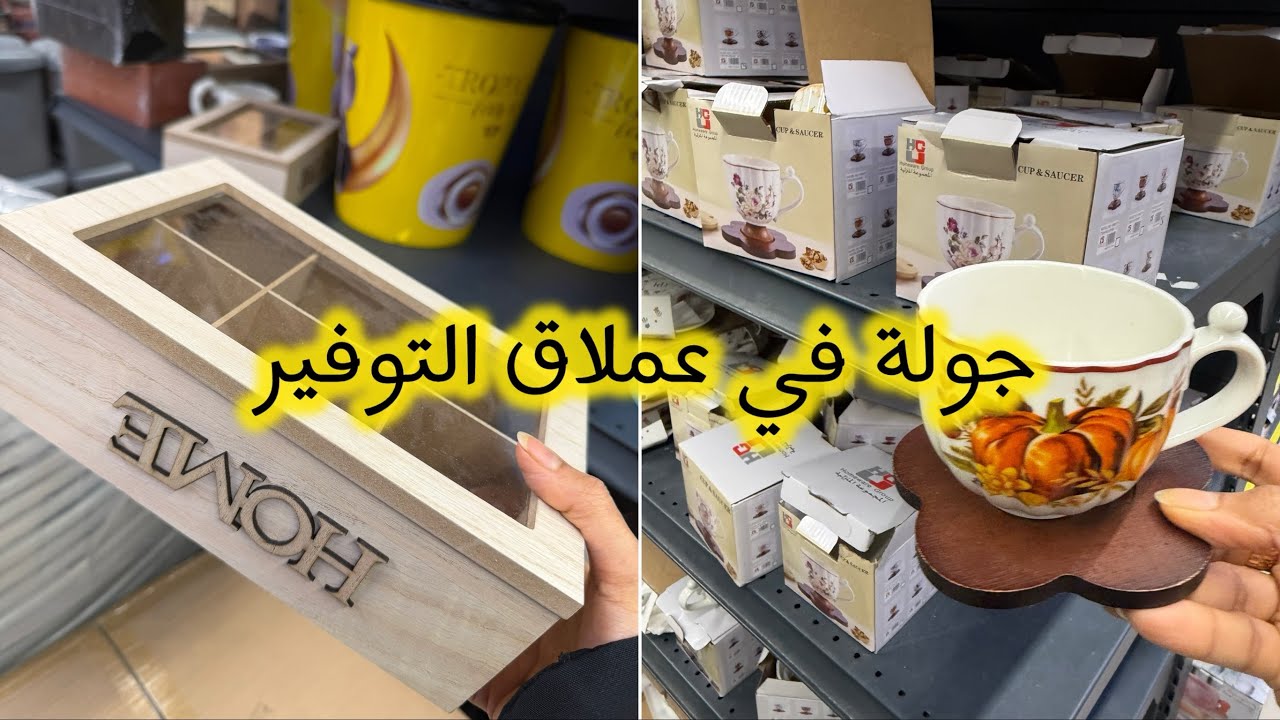 جولة في عملاق التوفير (ابو خمسه)🛒🌙| عروض وزينه زمصان واشياء اول مره القاها عندهم🌹