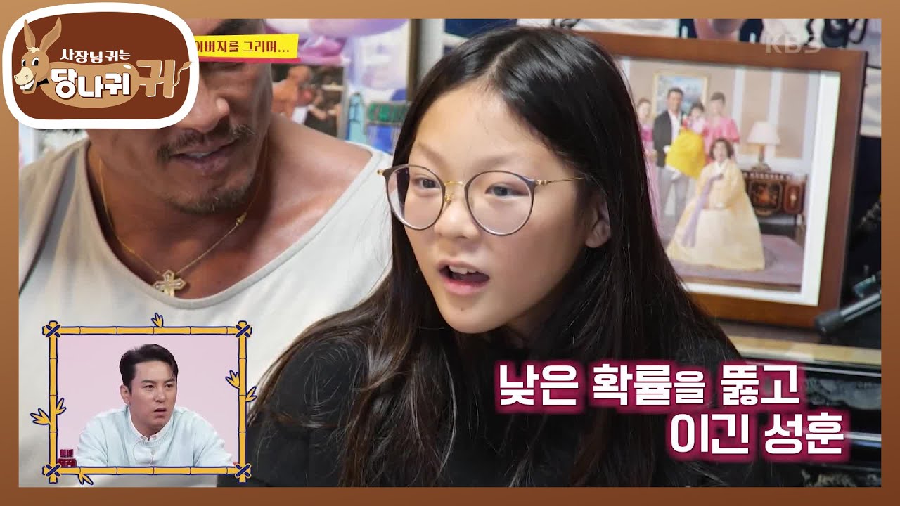 나만의 슈퍼히어로 아버지🦸‍♂ 아버지께 공양드리기 위해 오사카로 간 추성훈 [사장님 귀는 당나귀 귀/Boss in the Mirror] | KBS 231119 방송