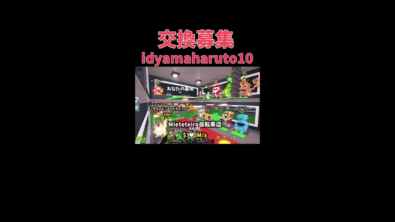 【交換配信】交換募集