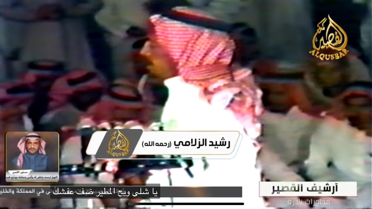 كف شرك يالزلامي عن صحيبك كفه👏🏻👏🏻 رشيد الزلامي × شلويح بن شلاح ™️ ١٤٠٥هـ