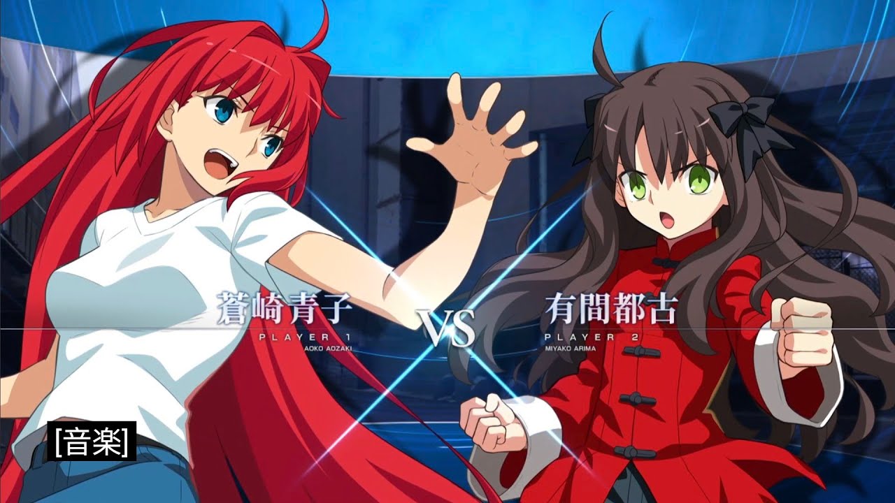 【SWITCH版】MELTY BLOOD: TYPE LUMINA 20260201 PLAYER MATCH VS 蒼崎青子
