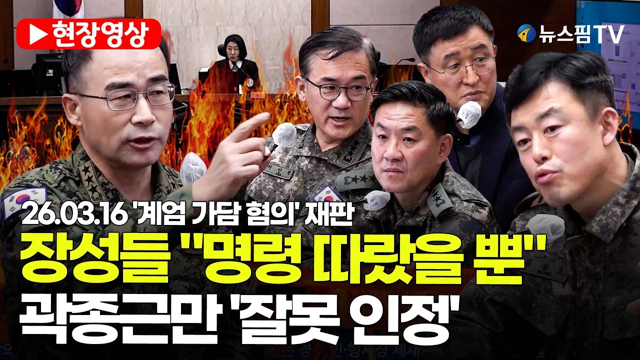[스팟Live] 장성들 