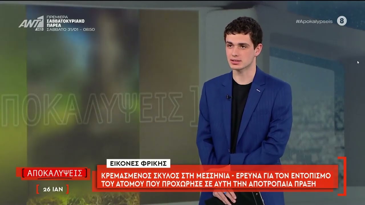 Κρεμασμένος σκύλος στη Μεσσηνία