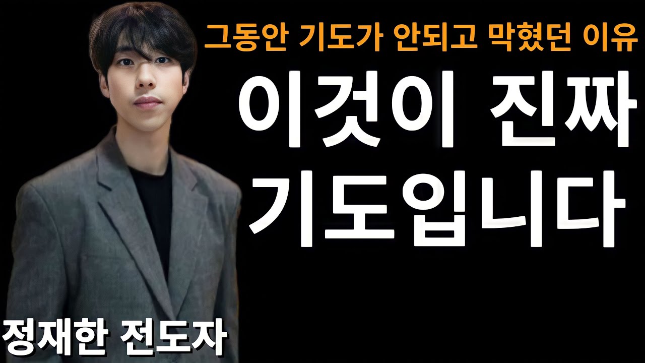 기도하는 방법, 회개 기도, 방언 기도, 금식 기도 이 영상으로 끝내다 | 기도하는 방법 설교 8편 몰아보기