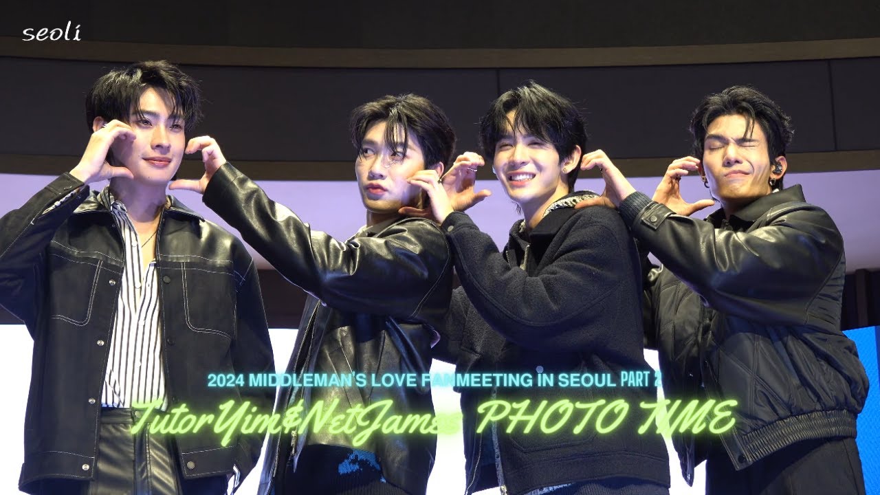 TutorYim&NetJames PHOTO TIME | 단체 포토타임 | 𝟮𝟬𝟮𝟰 𝗠𝗜𝗗𝗗𝗟𝗘𝗠𝗔𝗡'𝗦 𝗟𝗢𝗩𝗘 𝗙𝗔𝗡𝗠𝗘𝗘𝗧𝗜𝗡𝗚 𝗜𝗡 𝗦𝗘𝗢𝗨𝗟 PART 2