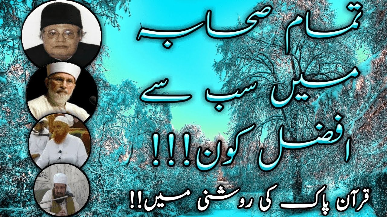 (Tamam Sahaba Main Afzal Kon) (Tahir Ul Qadri) (Maulana Makki) (Talib Johri)
