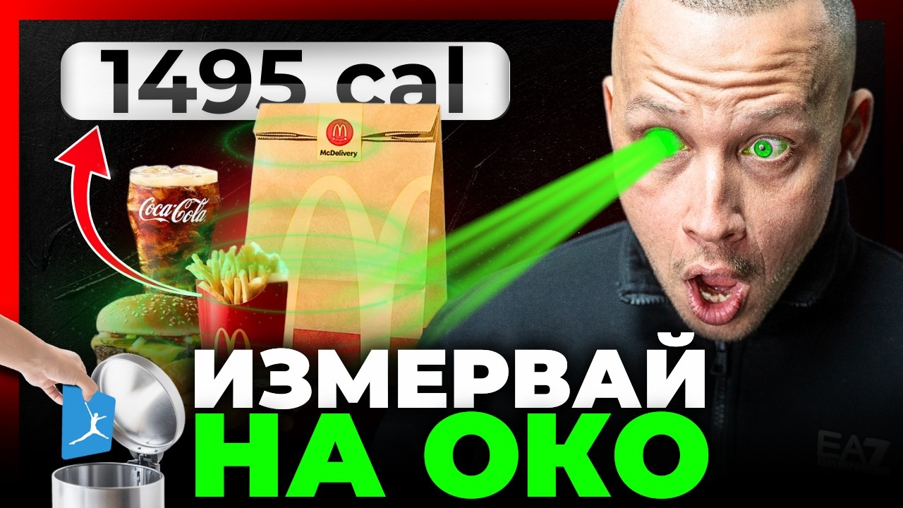 Повече НИКОГА НЯМА да броя КАЛОРИИ