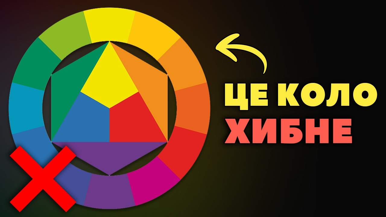 Правда про колір, яку вам не говорили