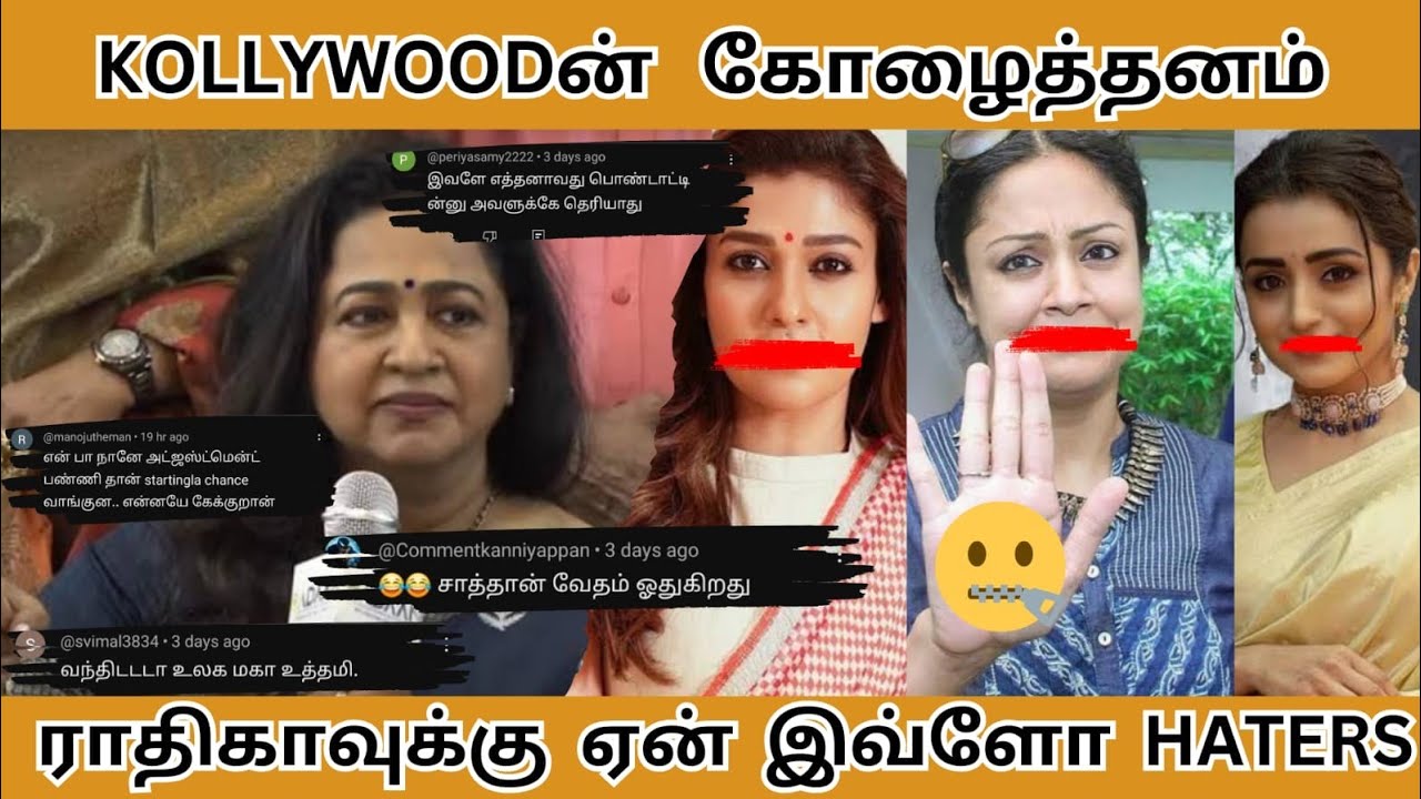 KOLLYWOOD ன் கோழைத்தனம்  |  ராதிகாவுக்கு ஏன் இவ்ளோ HATERS  - Tamilfact