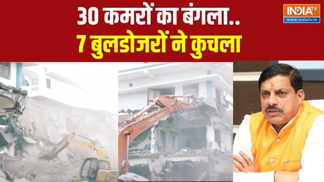 Dharmyudh: 30 कमरों का बंगला..सात बुलडोजरों ने कुचला | Bhopal Bulldozer Action | CM Mohan Yadav