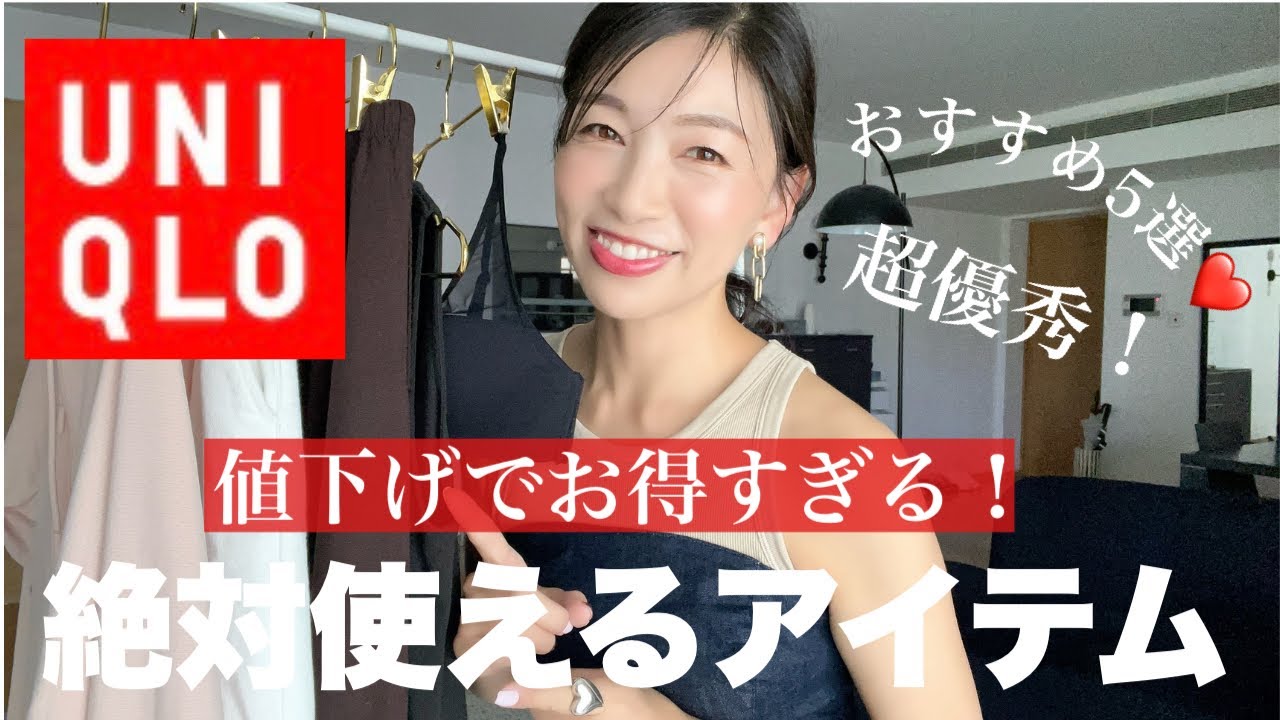 【UNIQLOおすすめ】¥1,990！買って損なし！絶対に活躍する超優秀アイテム5選