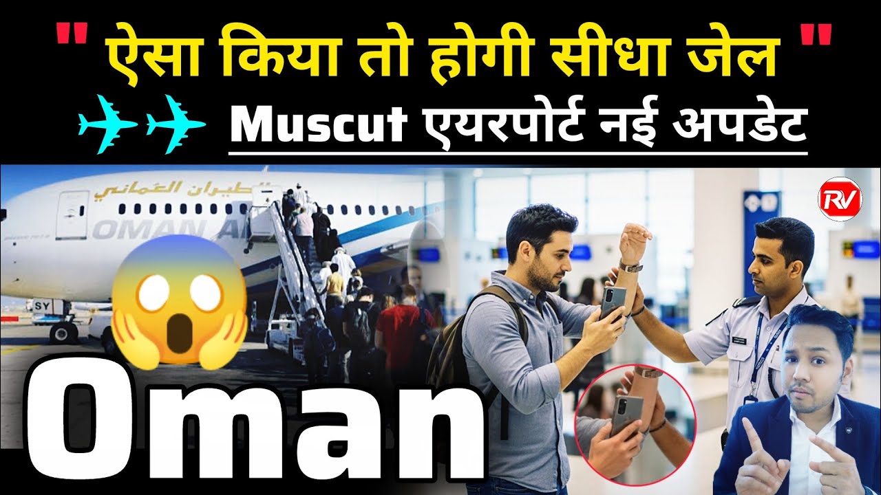 Oman Airport News Today | Muscat Airport Flight Updates | Gulf Airport Latest News | Gulf news