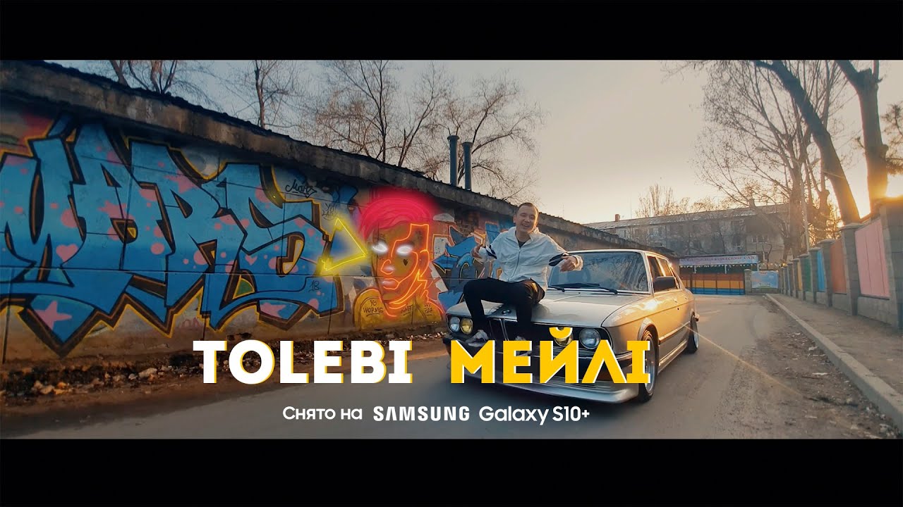 Tolebi &mdash; Мейлi (Official Music Video)