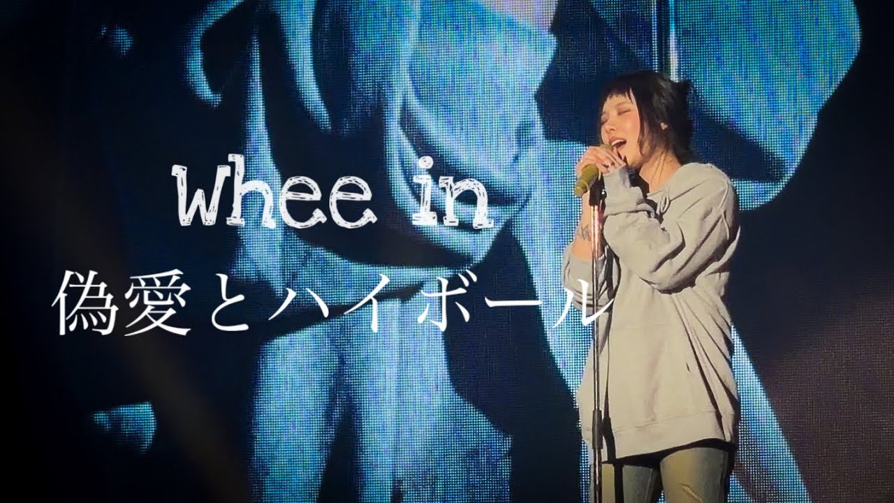 Whee In '偽愛とハイボール' cover FAN-CON TOUR [OWHEECE] IN TOKYO 260223