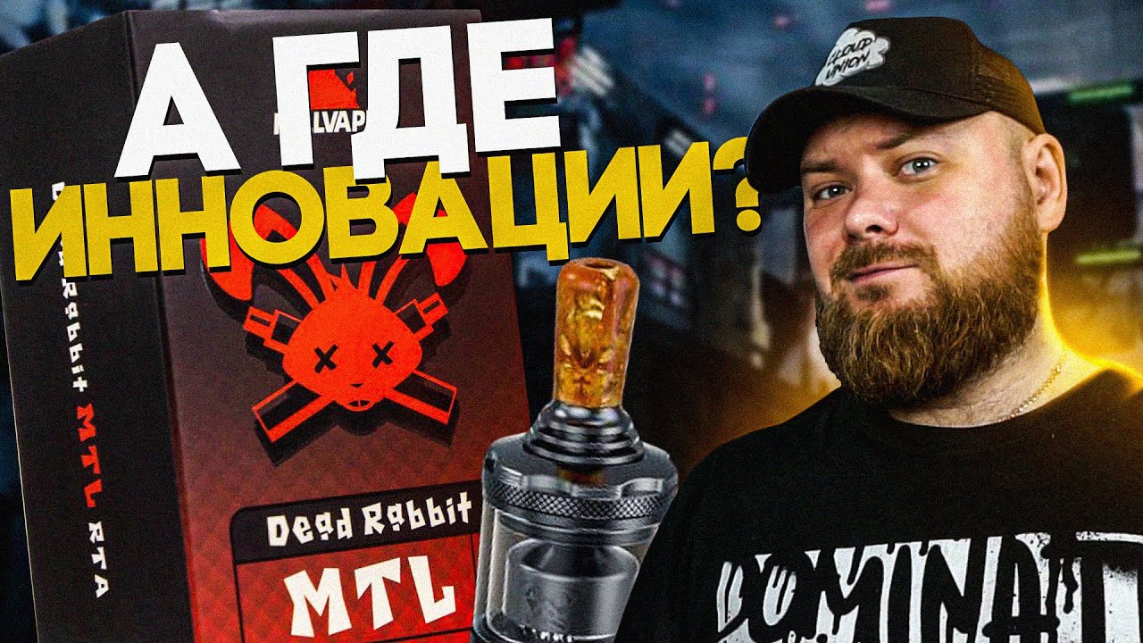 BUILDовый ЦЕХ №31 | Dead Rabbit MTL RTA