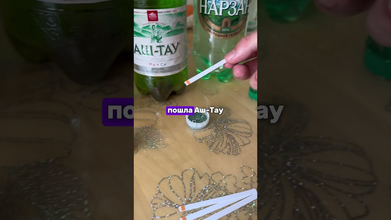👨&zwj;🔬Как проверить Ph воды🧑&zwj;🔬 ЧАСТЬ - 1 #ph #вода #здоровье