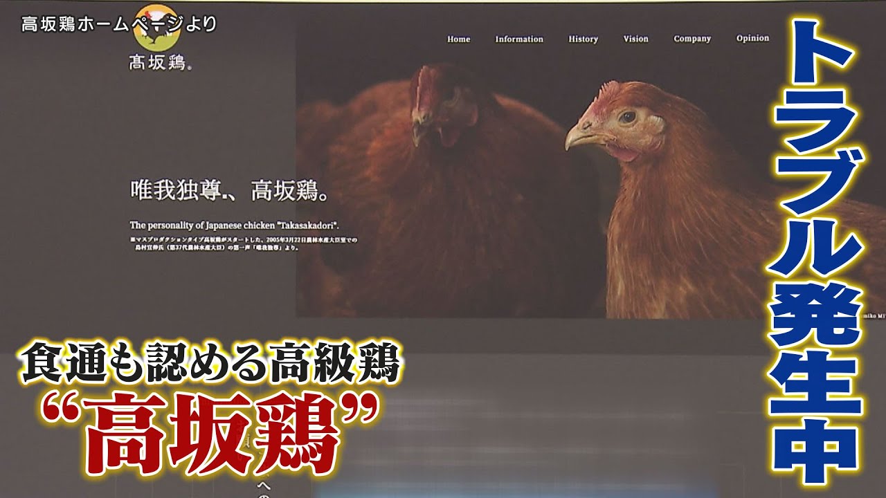 【ツイセキ】食のプロが認める高級鶏肉“高坂鶏”　飼育する鶏舎周辺では悪臭や騒音…業者と住民・自治体でトラブル発生中【報道ランナー】