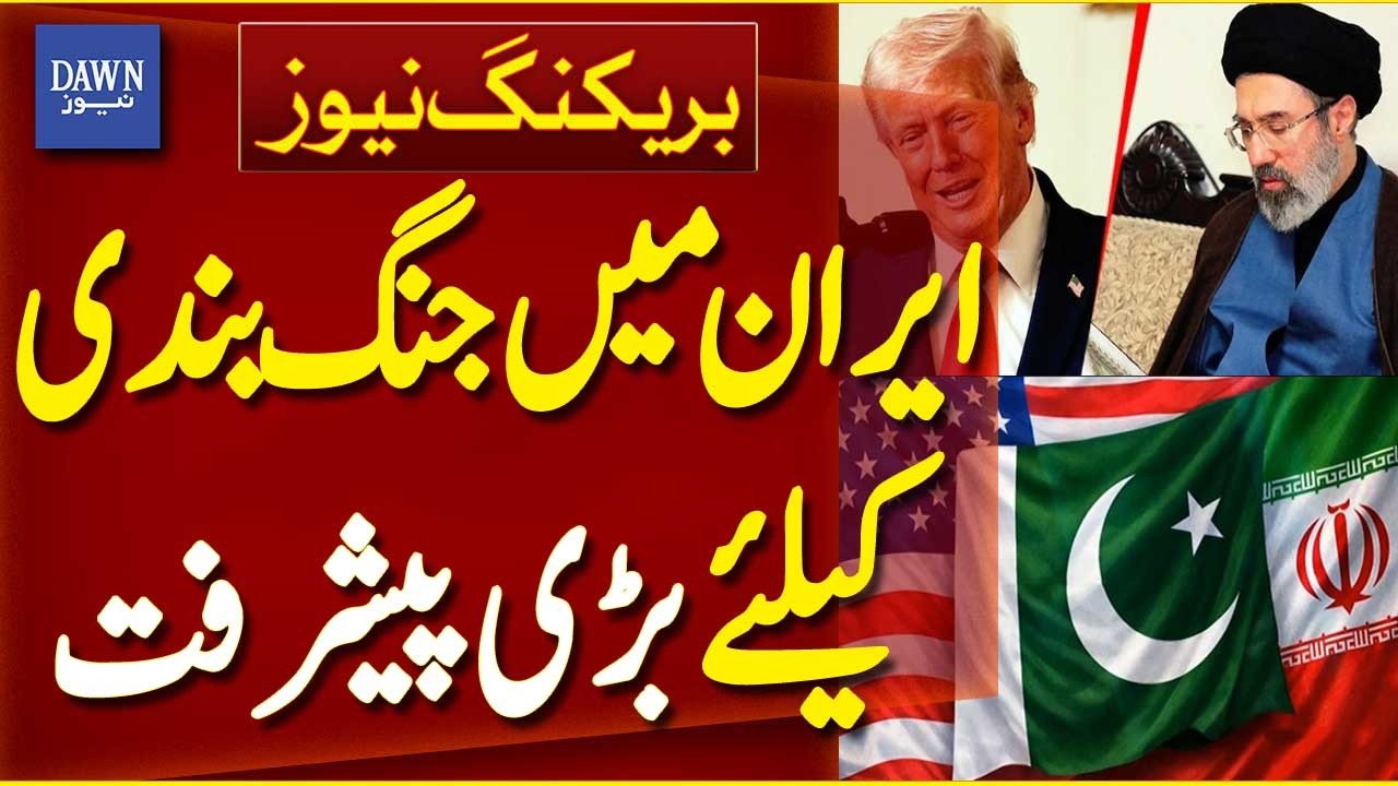 Major Breakthrough in US-Iran Ceasefire Efforts | Middle East Peace | Breaking News | Dawn News