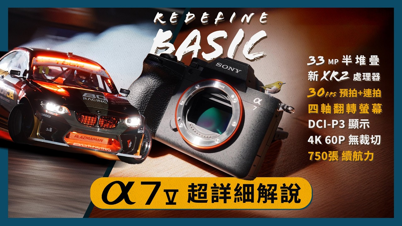 【攝影教學】 補齊最後一塊拼圖 ? Sony &alpha;7 V 深度分享 : 除了 30 連拍 這幾點才是關鍵 | &alpha;7 IV 用戶必看 Ft. 韋琪 風景攝影師 &times; Sony數位教室