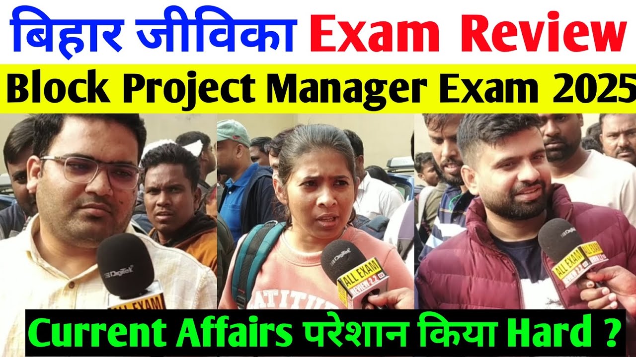 Bihar jeevika 2nd shift Block Project Manager Exam Review Today l jeevika exam 2025 l jeevika review